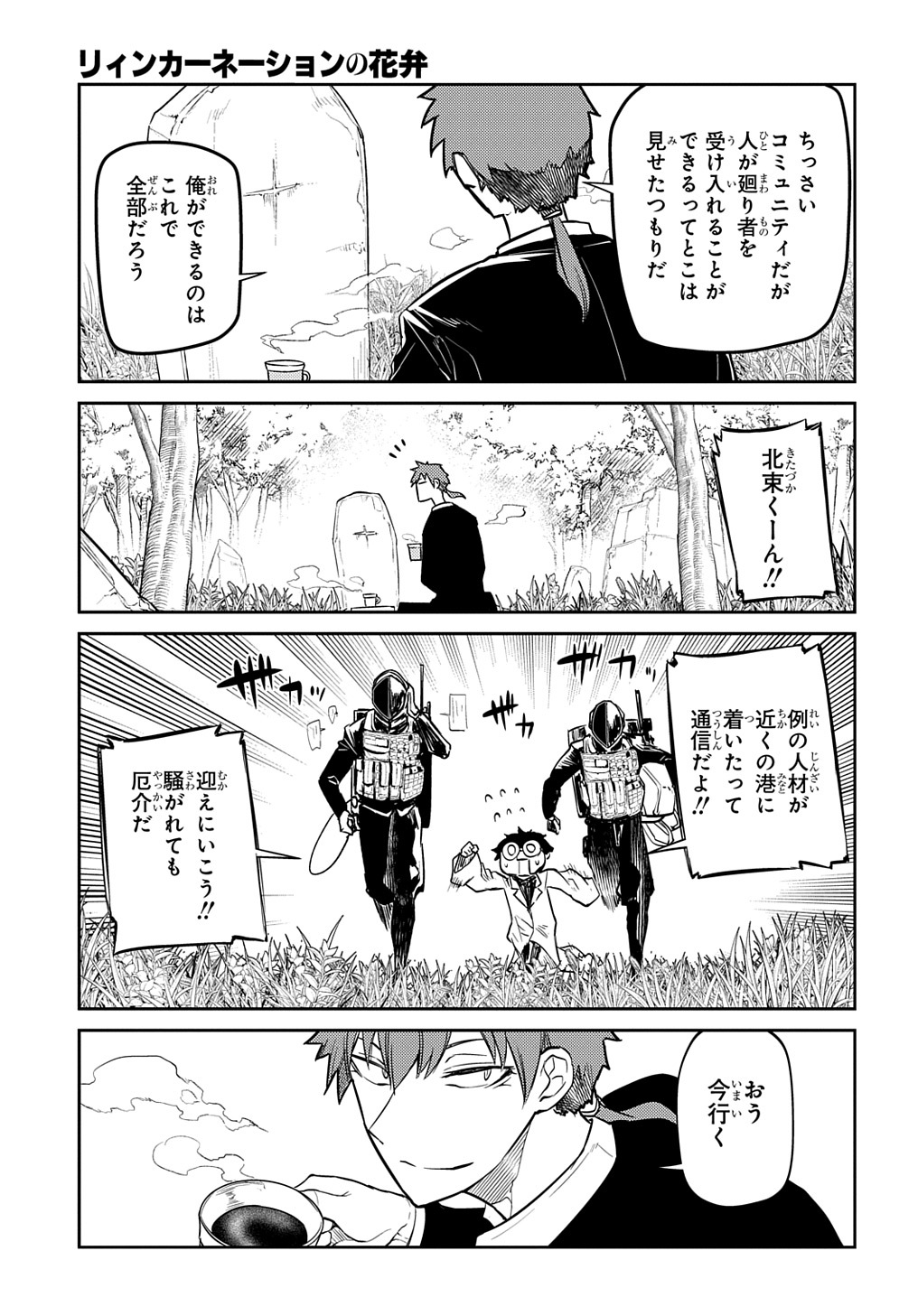 リィンカーネーションの花弁 Chap 71 - Next Chap 72
