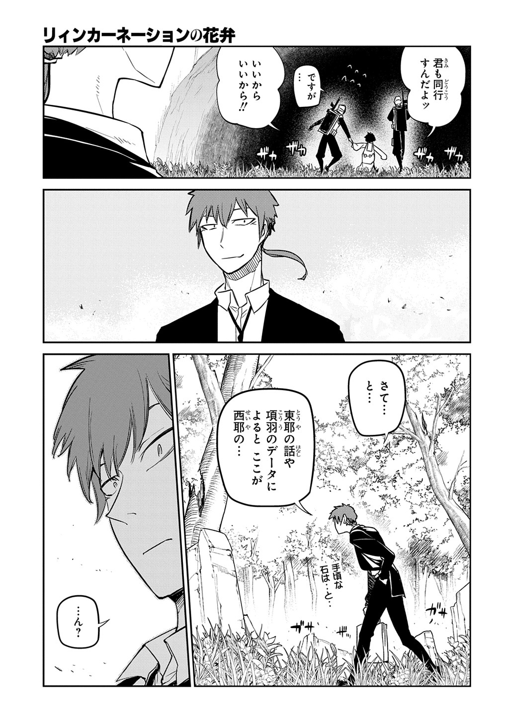 リィンカーネーションの花弁 Chap 71 - Next Chap 72
