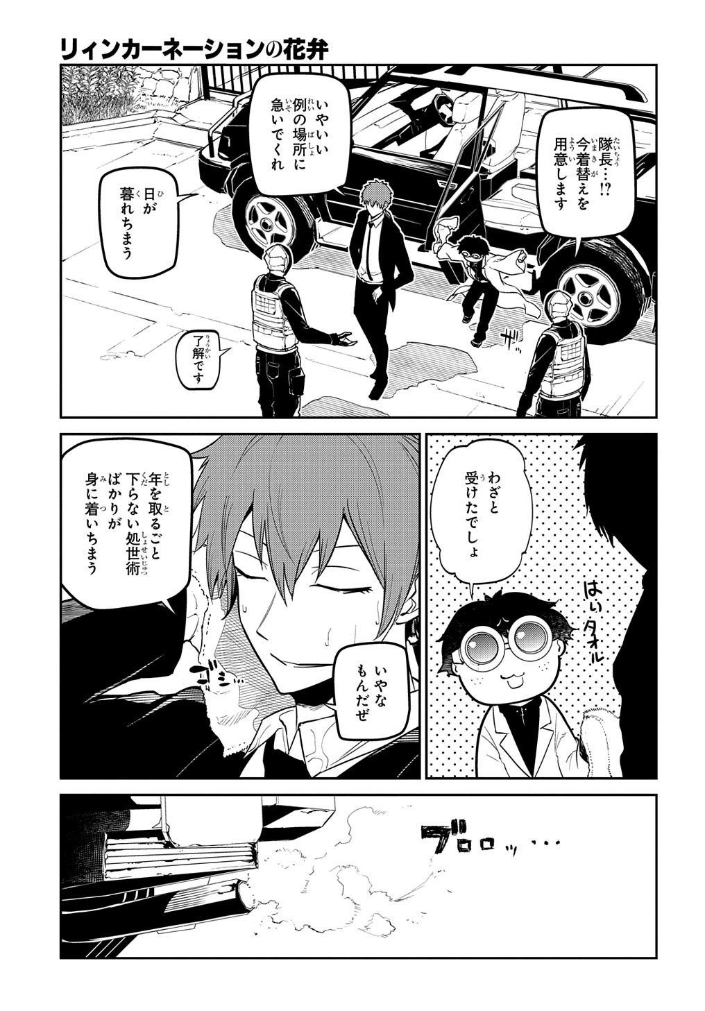 リィンカーネーションの花弁 Chap 71 - Next Chap 72