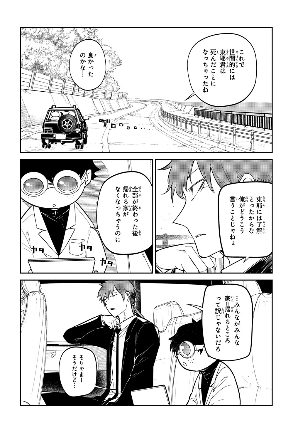 リィンカーネーションの花弁 Chap 71 - Next Chap 72
