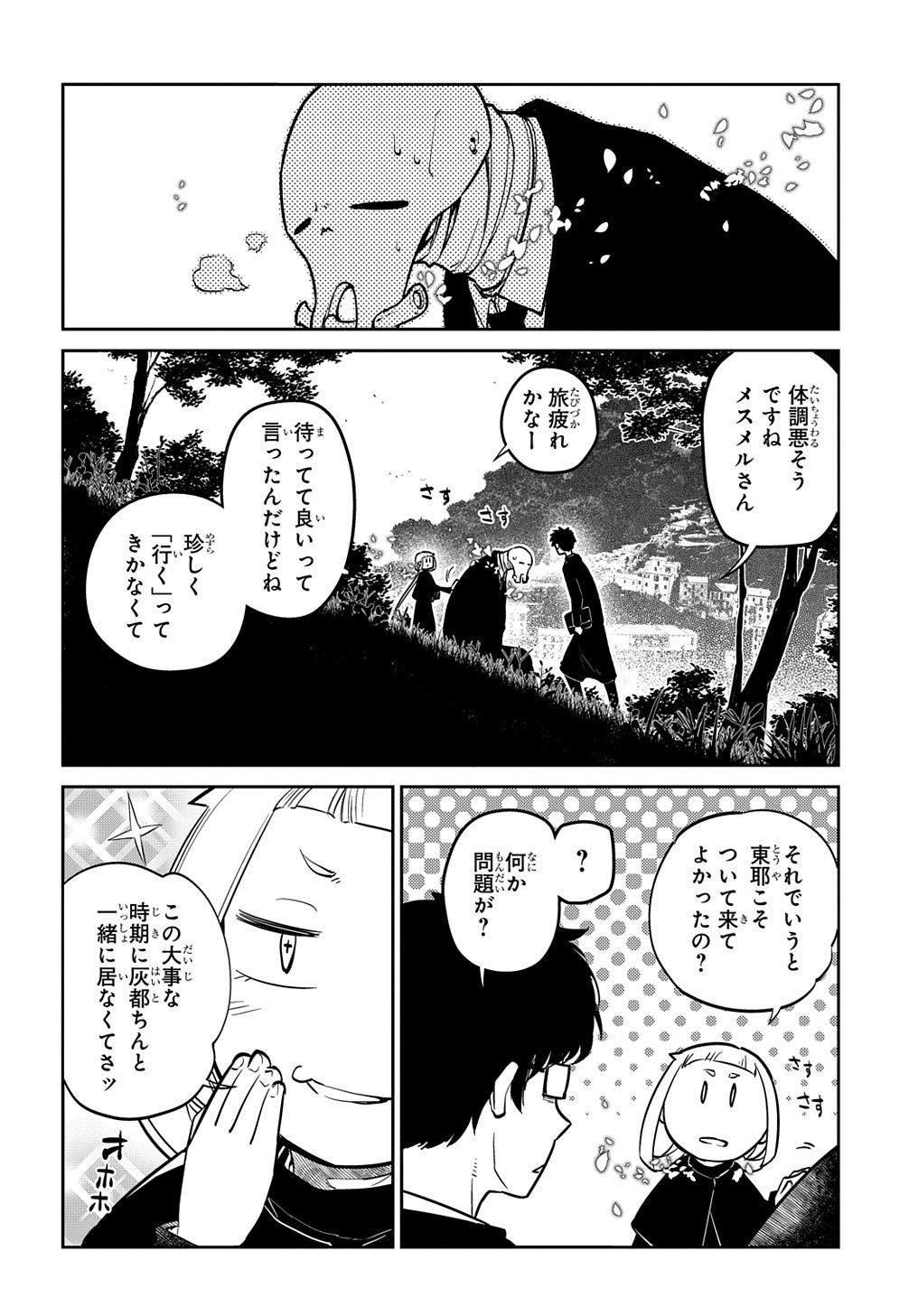 リィンカーネーションの花弁 Chap 73 - Next Chap 74
