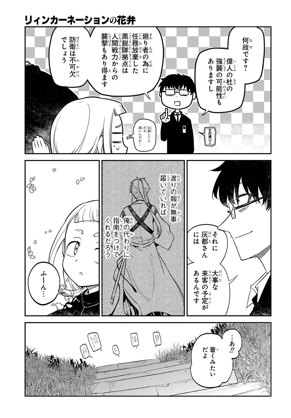 リィンカーネーションの花弁 Chap 73 - Next Chap 74