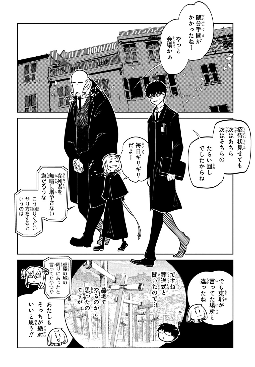 リィンカーネーションの花弁 Chap 73 - Next Chap 74
