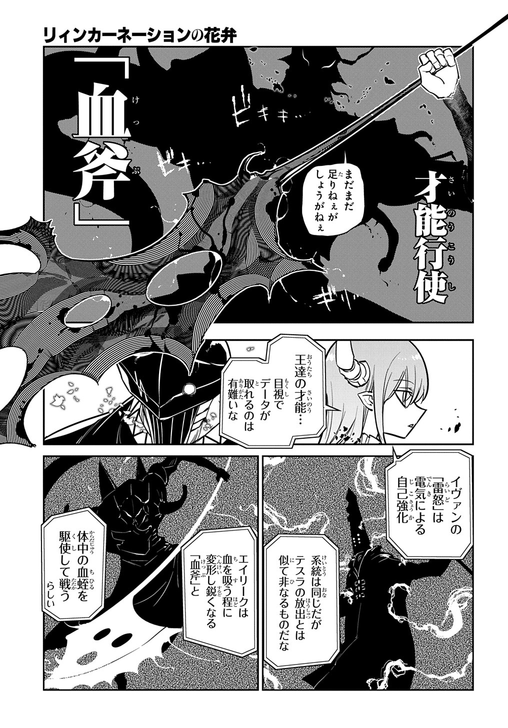 リィンカーネーションの花弁 Chap 73 - Next Chap 74