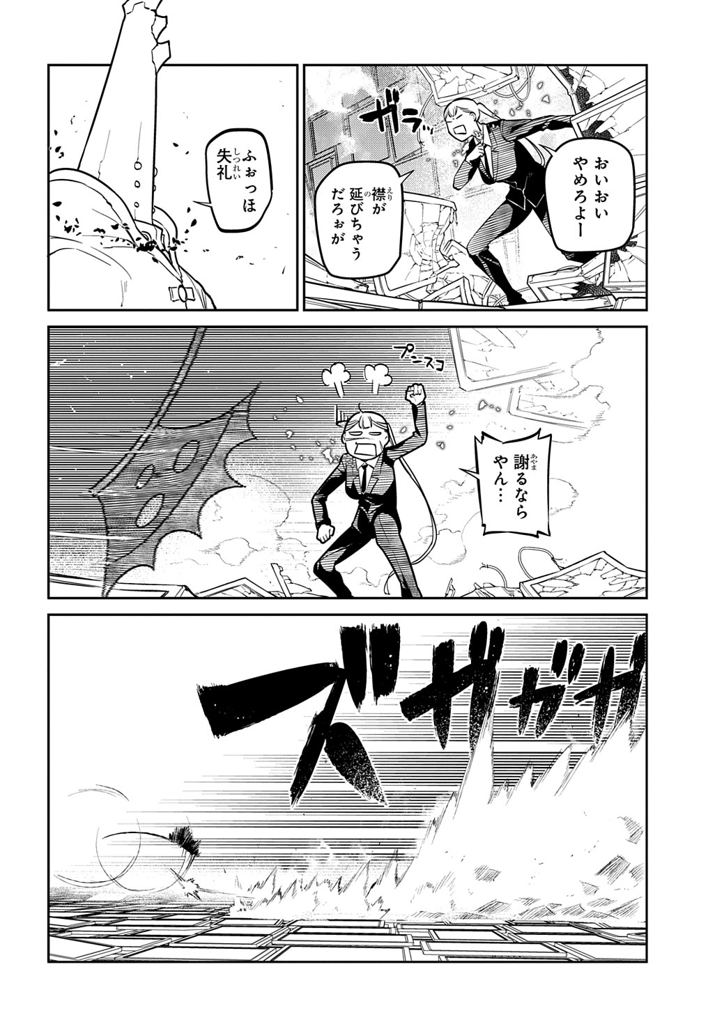 リィンカーネーションの花弁 Chap 73 - Next Chap 74