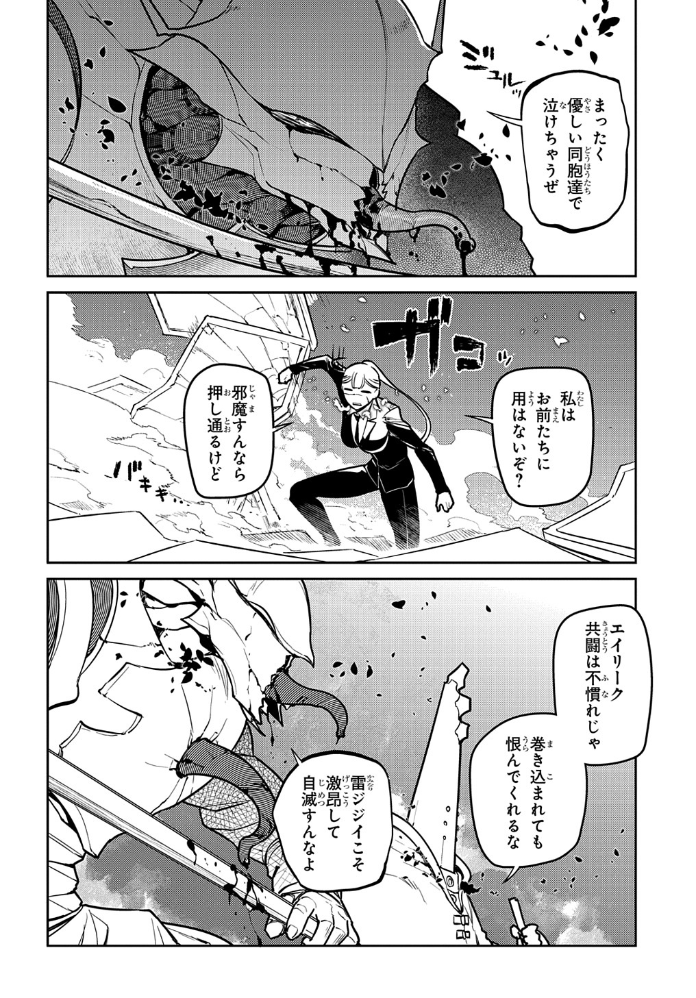 リィンカーネーションの花弁 Chap 73 - Next Chap 74
