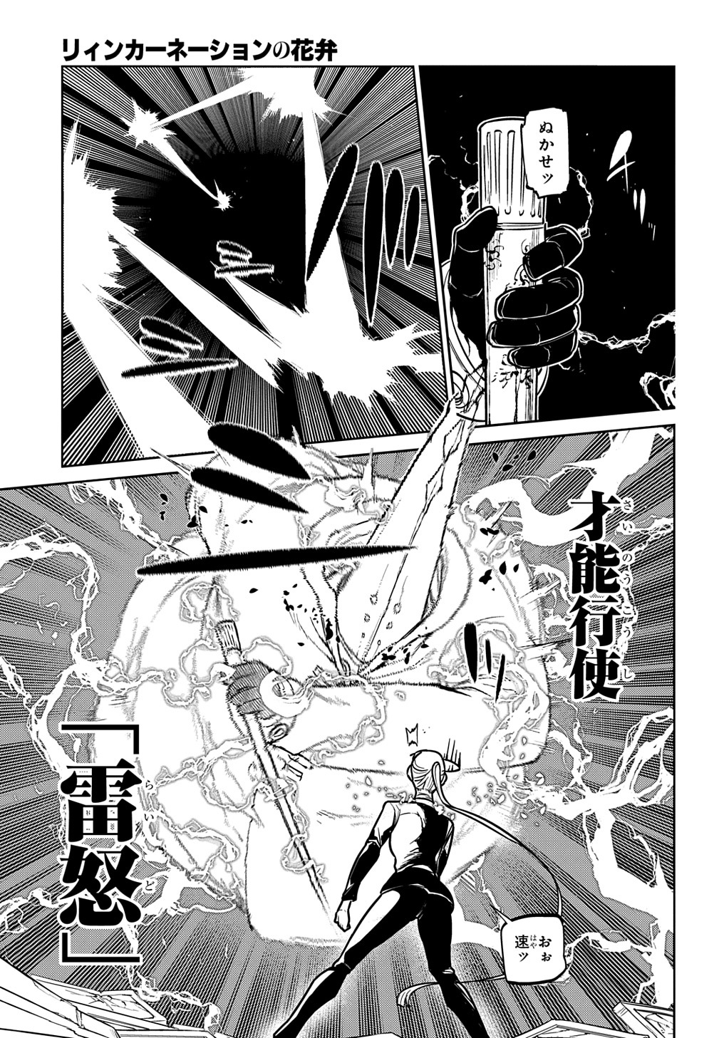 リィンカーネーションの花弁 Chap 73 - Next Chap 74