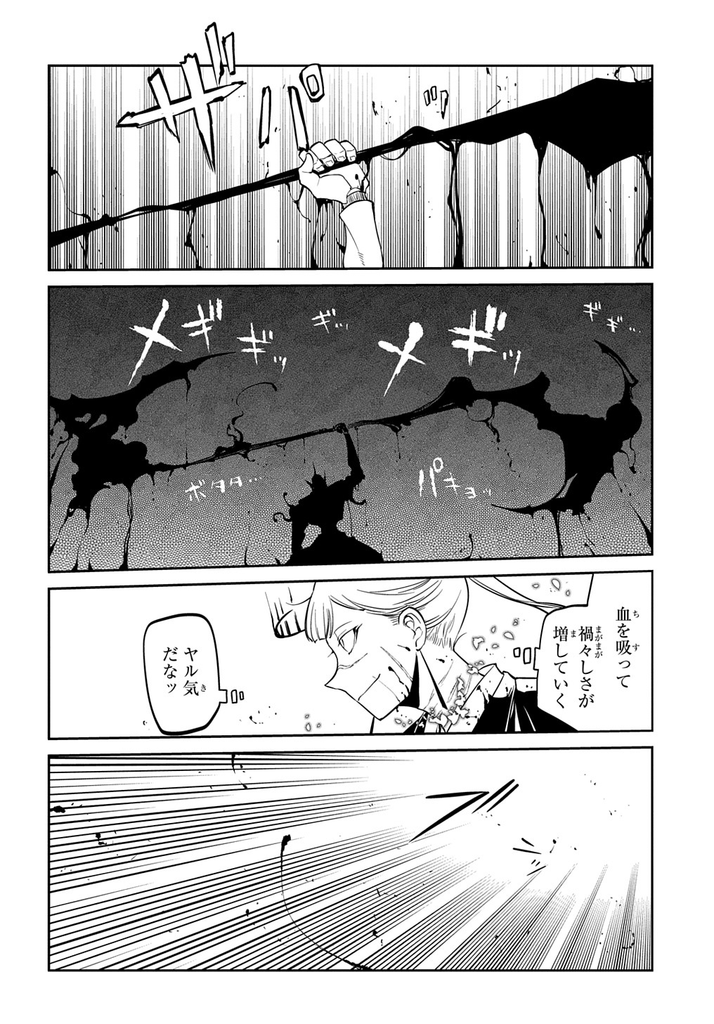 リィンカーネーションの花弁 Chap 73 - Next Chap 74