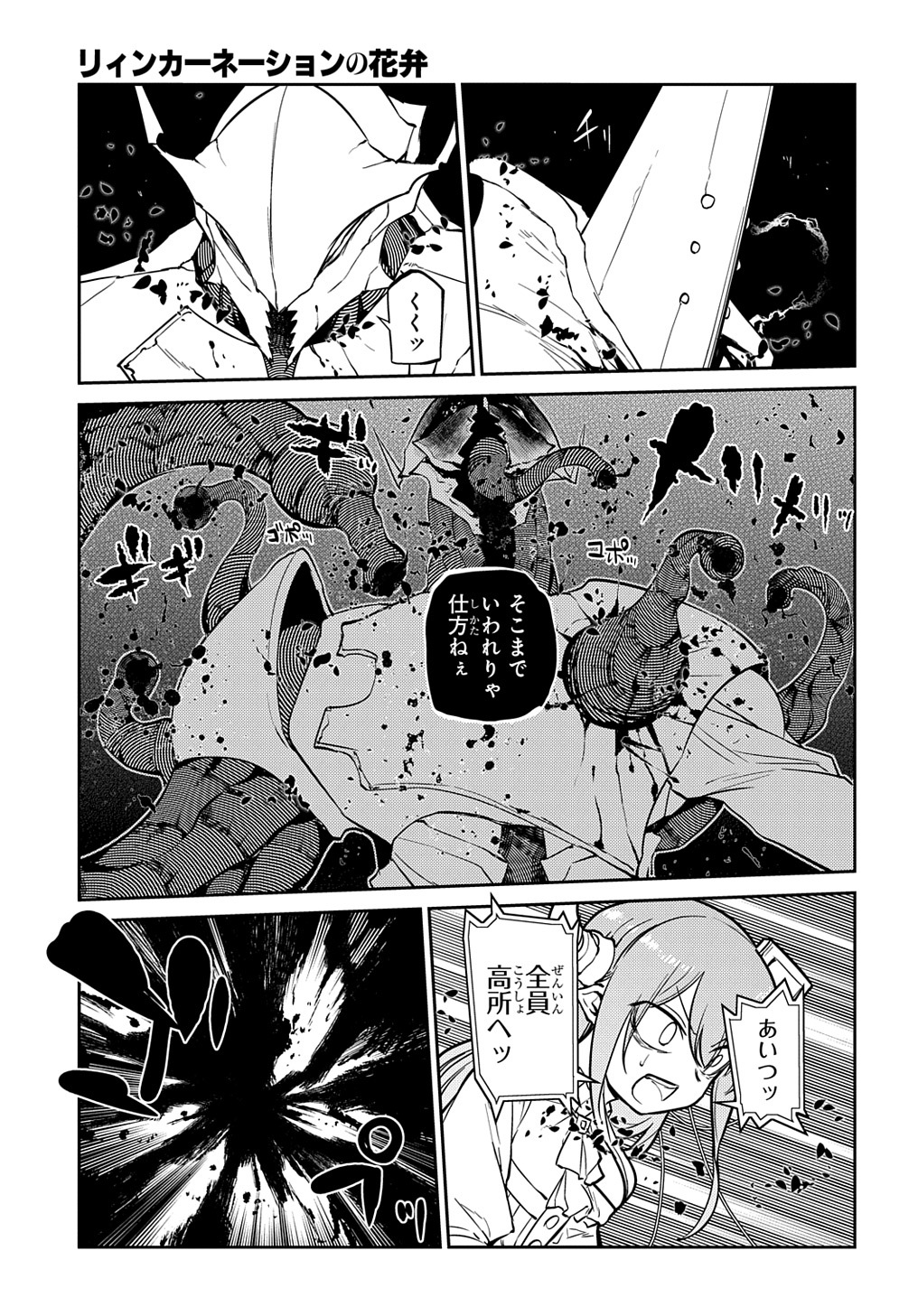 リィンカーネーションの花弁 Chap 73 - Next Chap 74