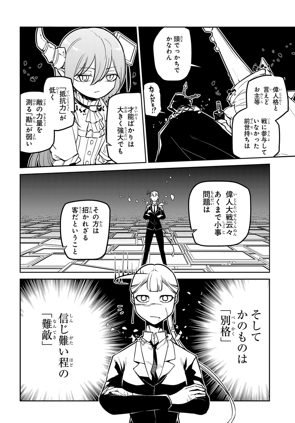 リィンカーネーションの花弁 Chap 73 - Next Chap 74