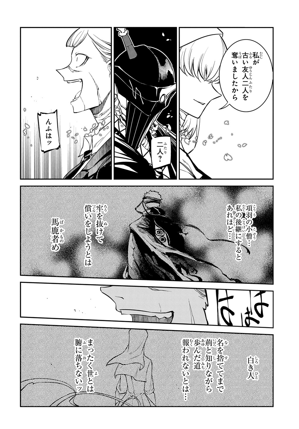 リィンカーネーションの花弁 Chap 73 - Next Chap 74