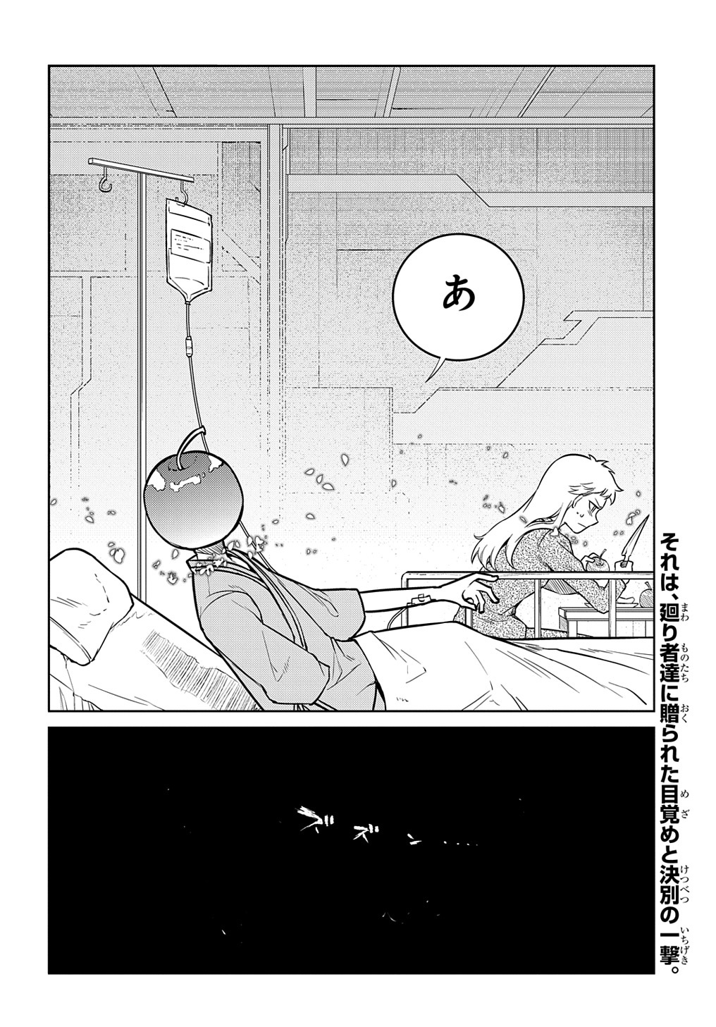 リィンカーネーションの花弁 Chap 75 - Next Chap 76