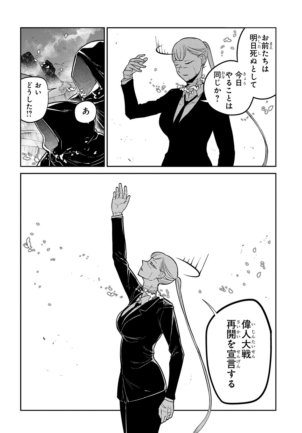 リィンカーネーションの花弁 Chap 75 - Next Chap 76