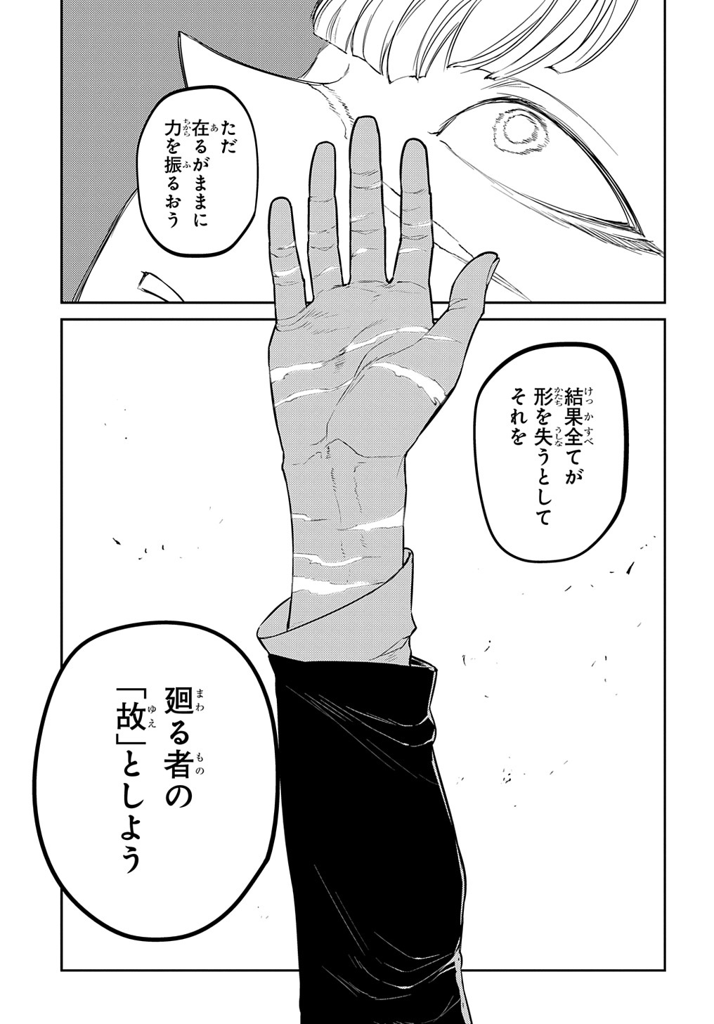 リィンカーネーションの花弁 Chap 75 - Next Chap 76