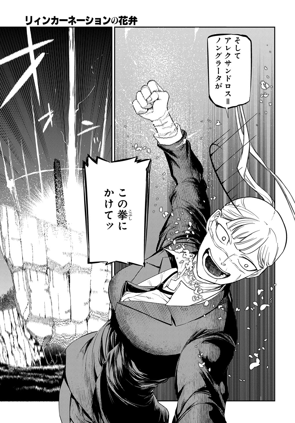 リィンカーネーションの花弁 Chap 75 - Next Chap 76