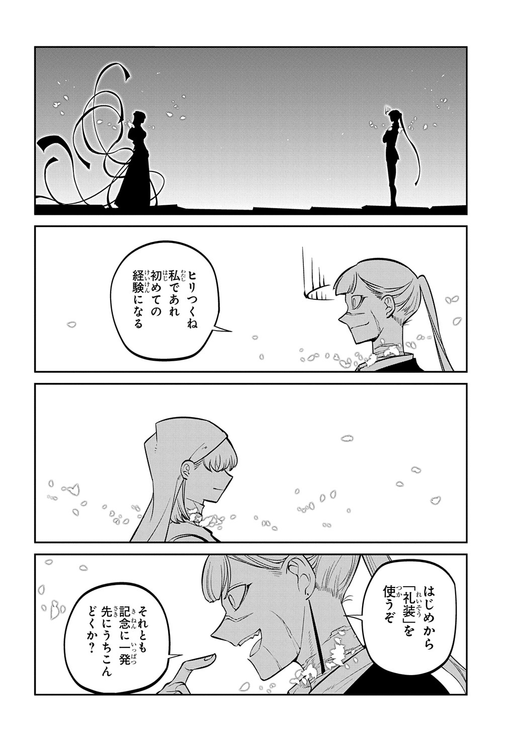 リィンカーネーションの花弁 Chap 75 - Next Chap 76