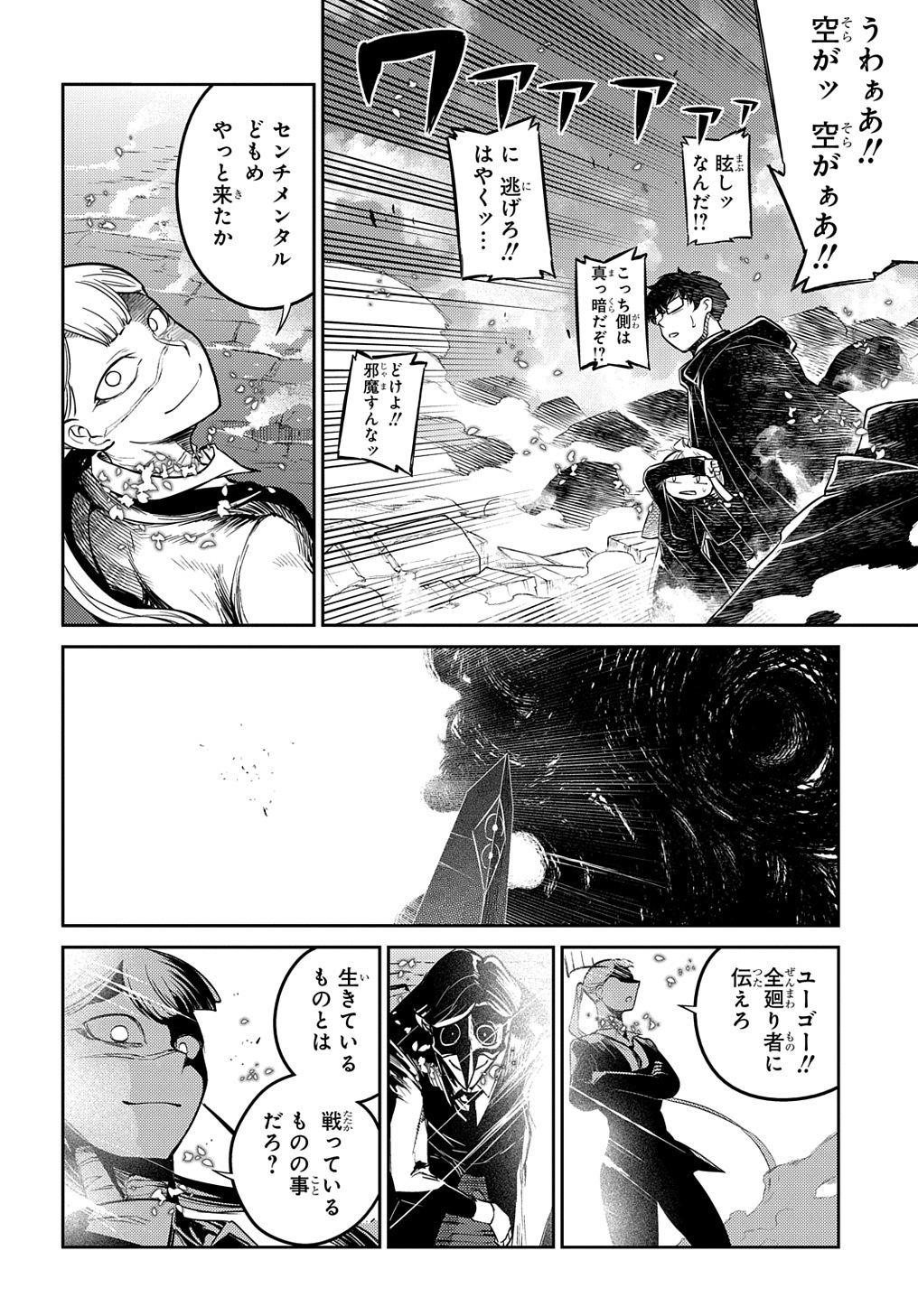 リィンカーネーションの花弁 Chap 75 - Next Chap 76