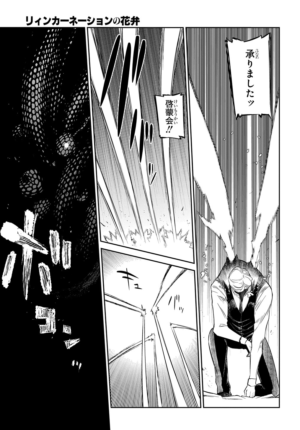 リィンカーネーションの花弁 Chap 75 - Next Chap 76