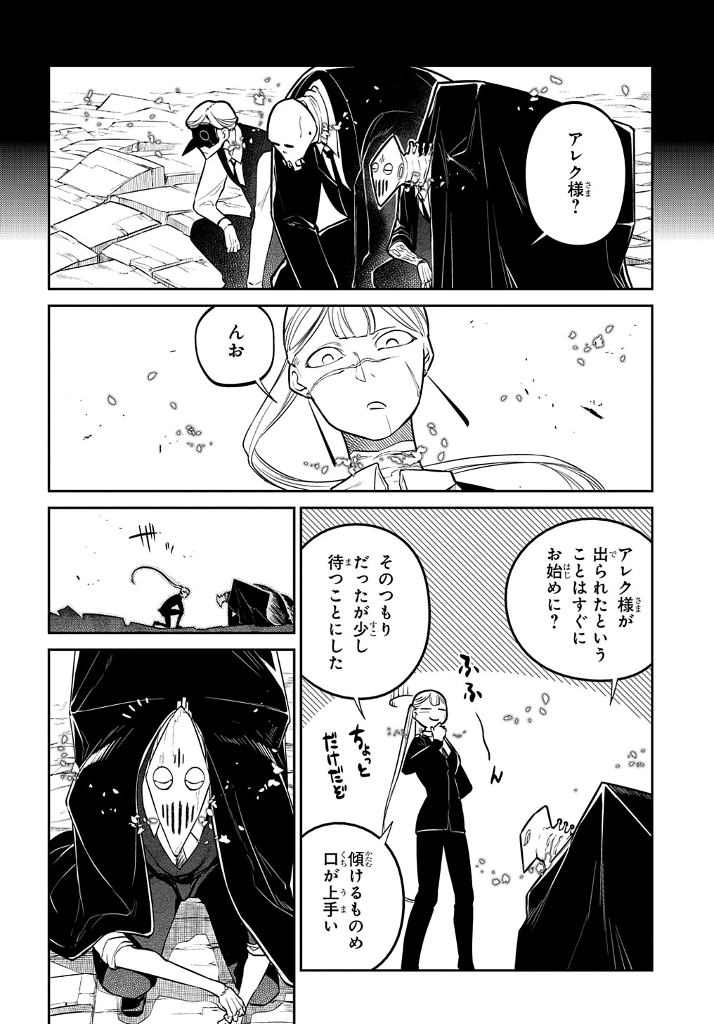 リィンカーネーションの花弁 Chap 75 - Next Chap 76