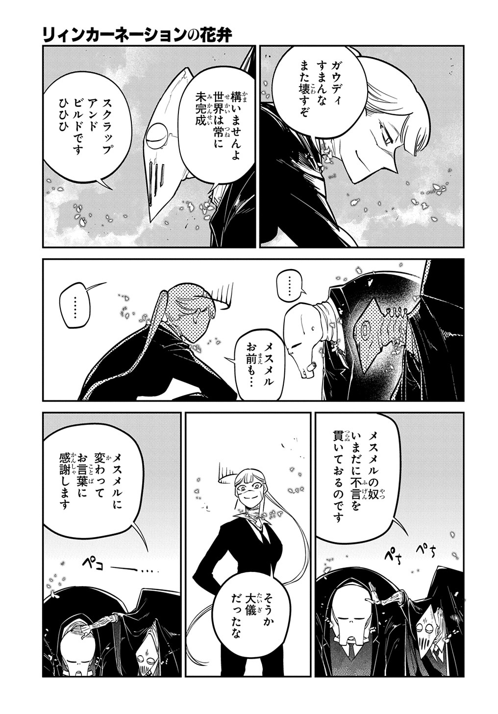 リィンカーネーションの花弁 Chap 75 - Next Chap 76
