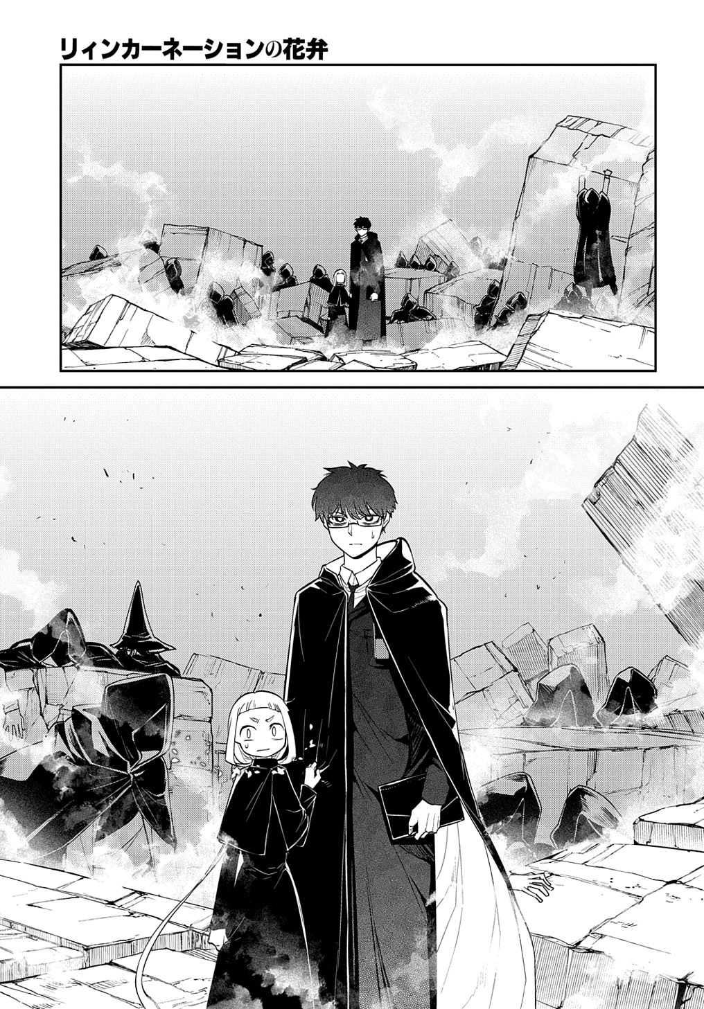 リィンカーネーションの花弁 Chap 75 - Next Chap 76