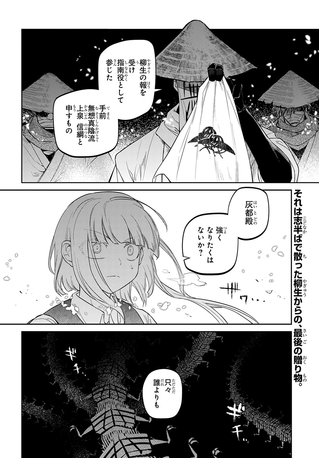リィンカーネーションの花弁 Chap 77 - Next Chap 78