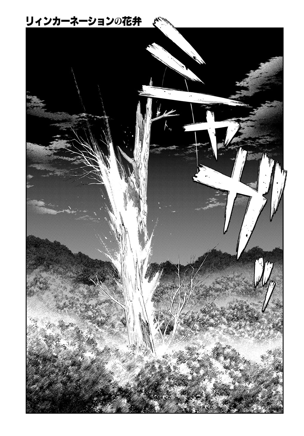 リィンカーネーションの花弁 Chap 77 - Next Chap 78