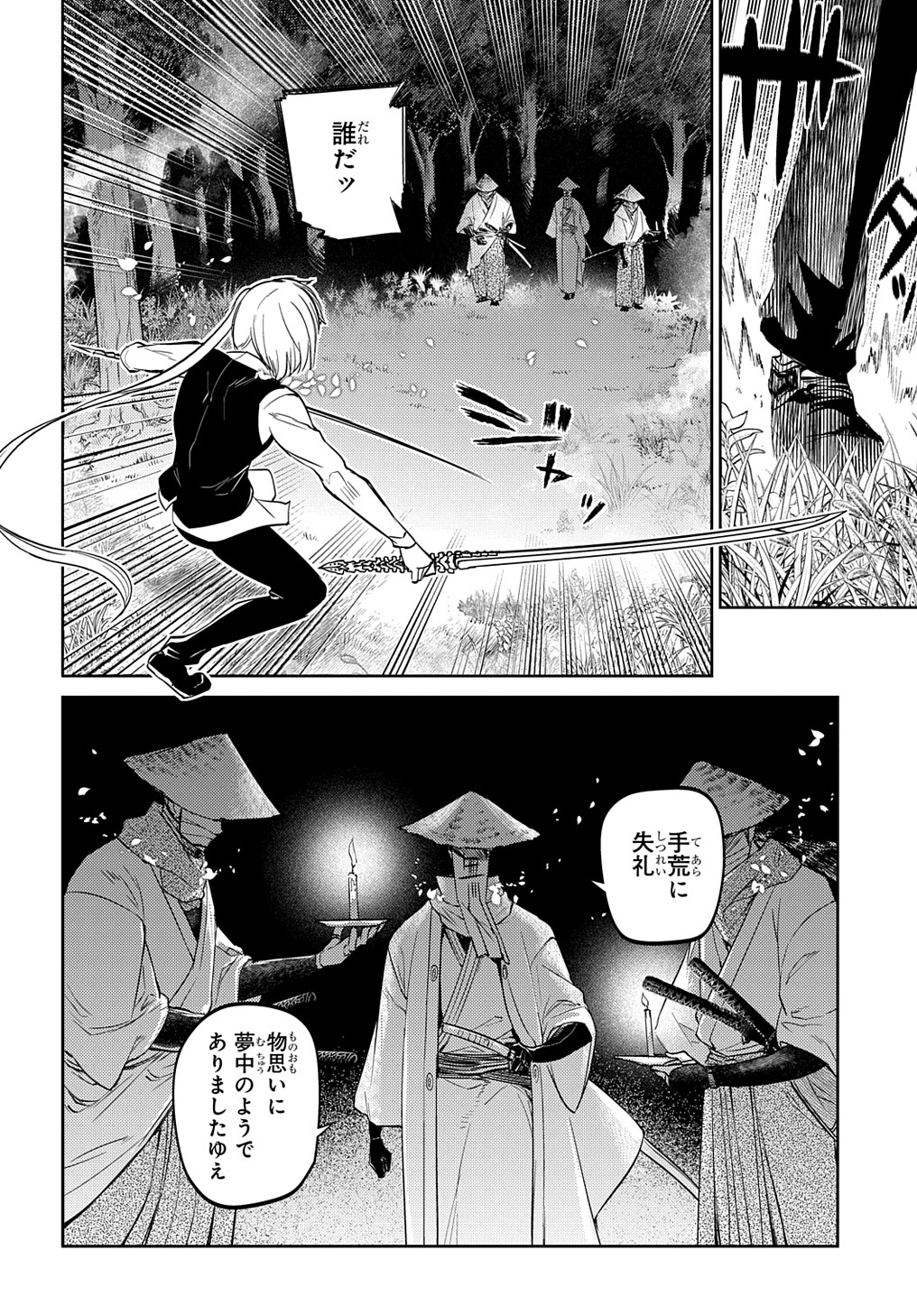 リィンカーネーションの花弁 Chap 77 - Next Chap 78