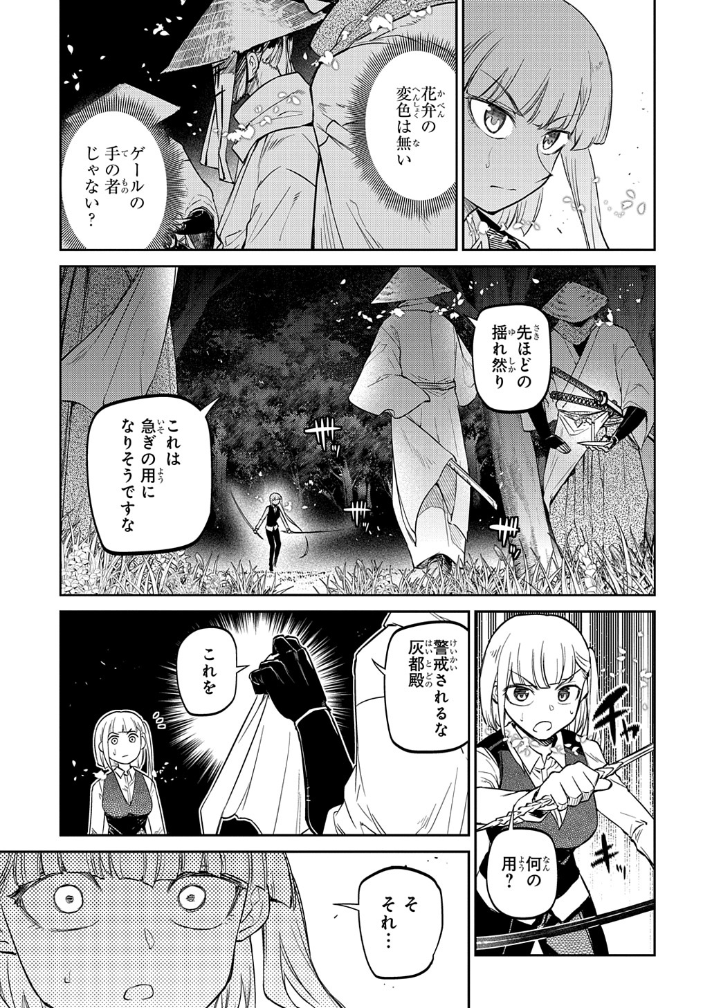 リィンカーネーションの花弁 Chap 77 - Next Chap 78