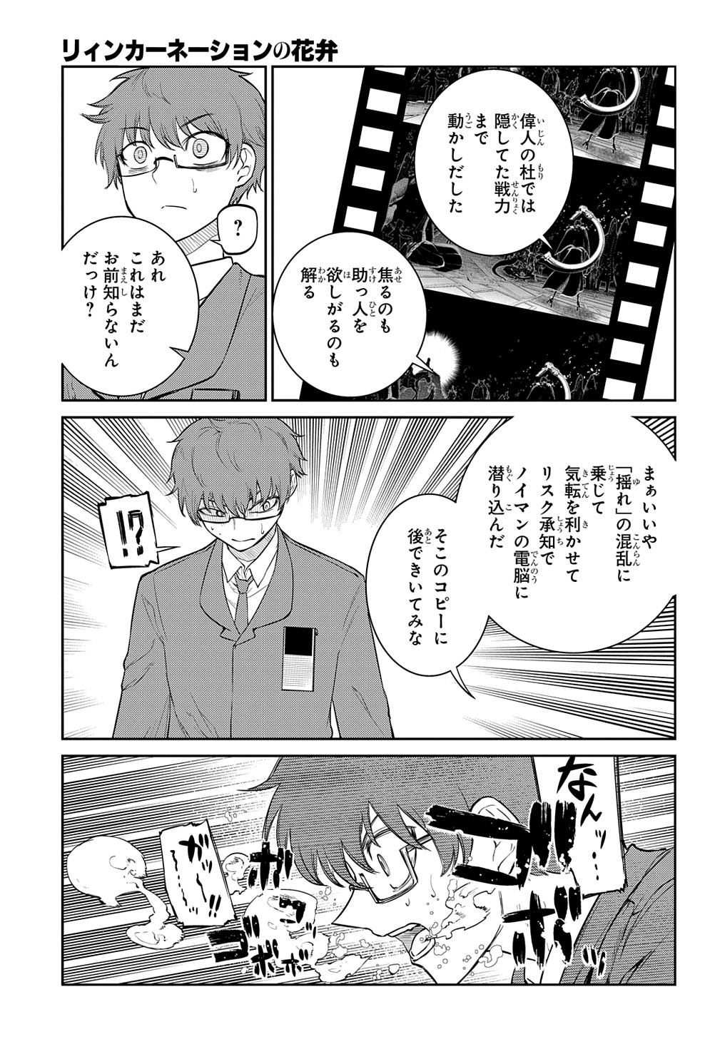 リィンカーネーションの花弁 Chap 77 - Next Chap 78