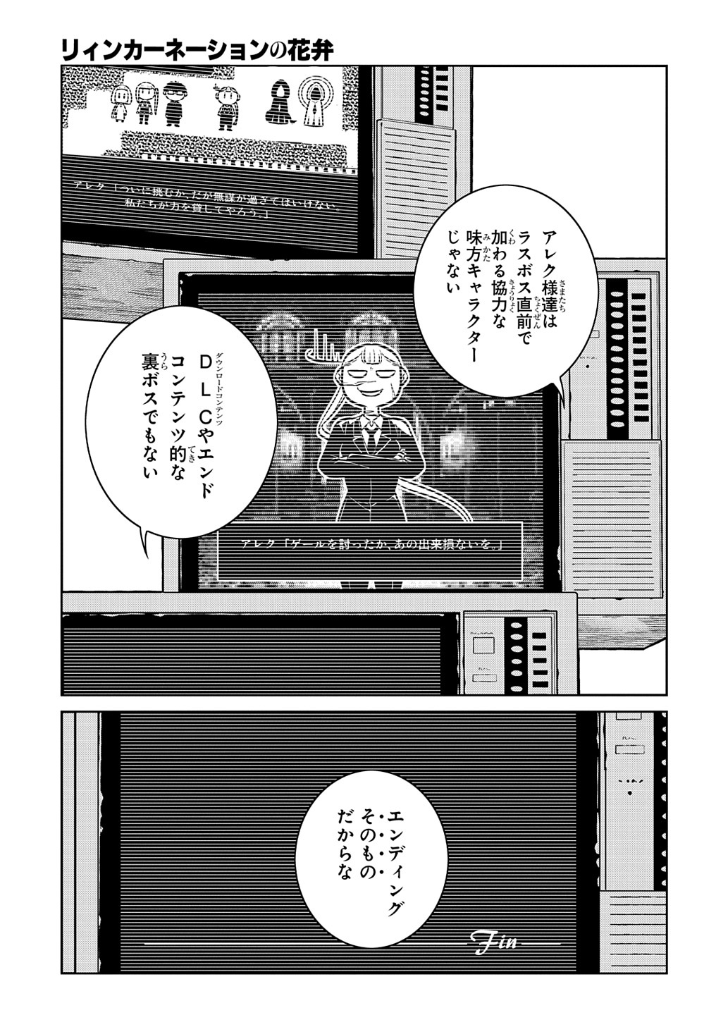 リィンカーネーションの花弁 Chap 77 - Next Chap 78