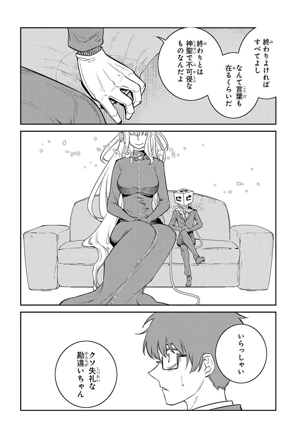 リィンカーネーションの花弁 Chap 77 - Next Chap 78