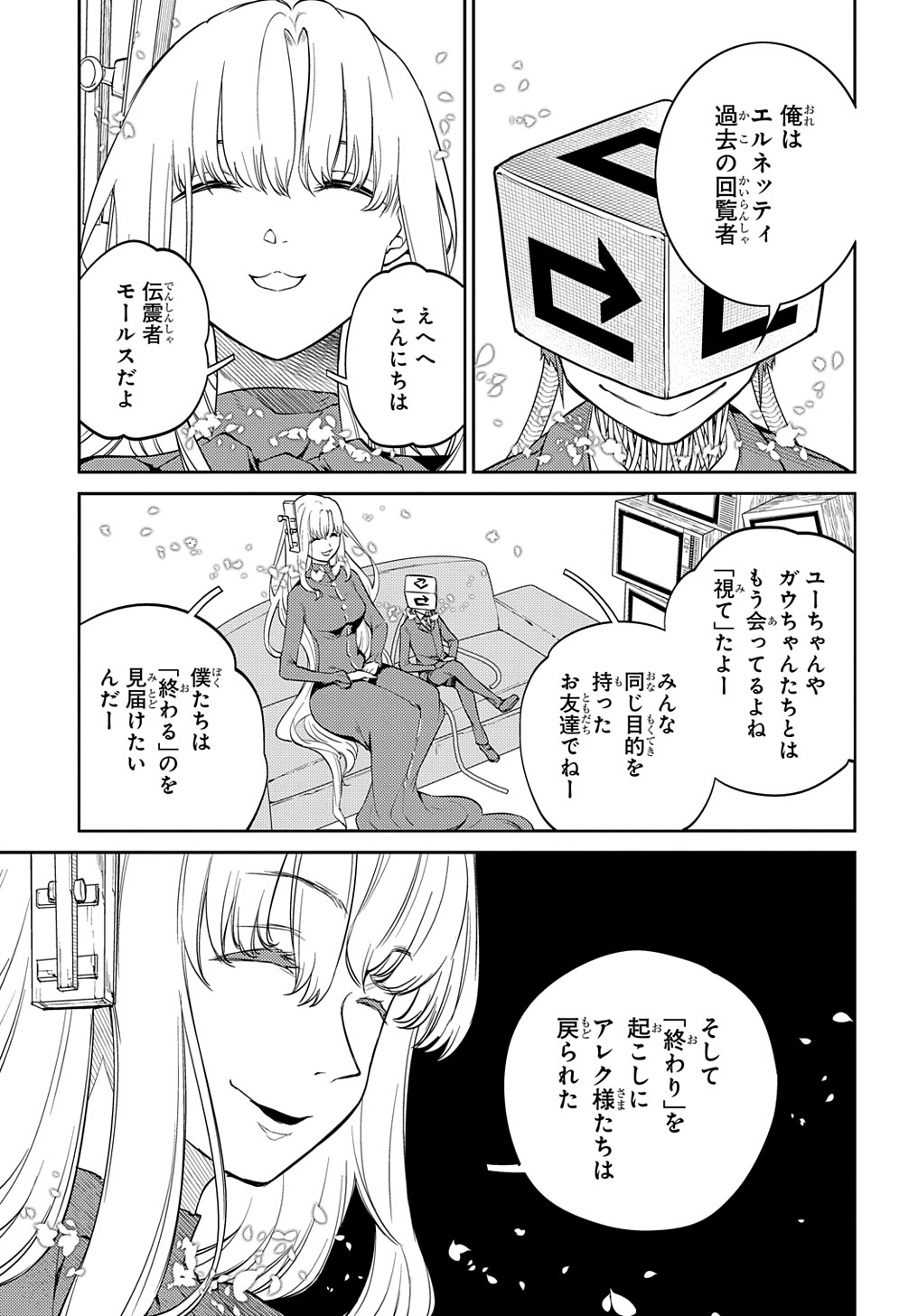 リィンカーネーションの花弁 Chap 77 - Next Chap 78