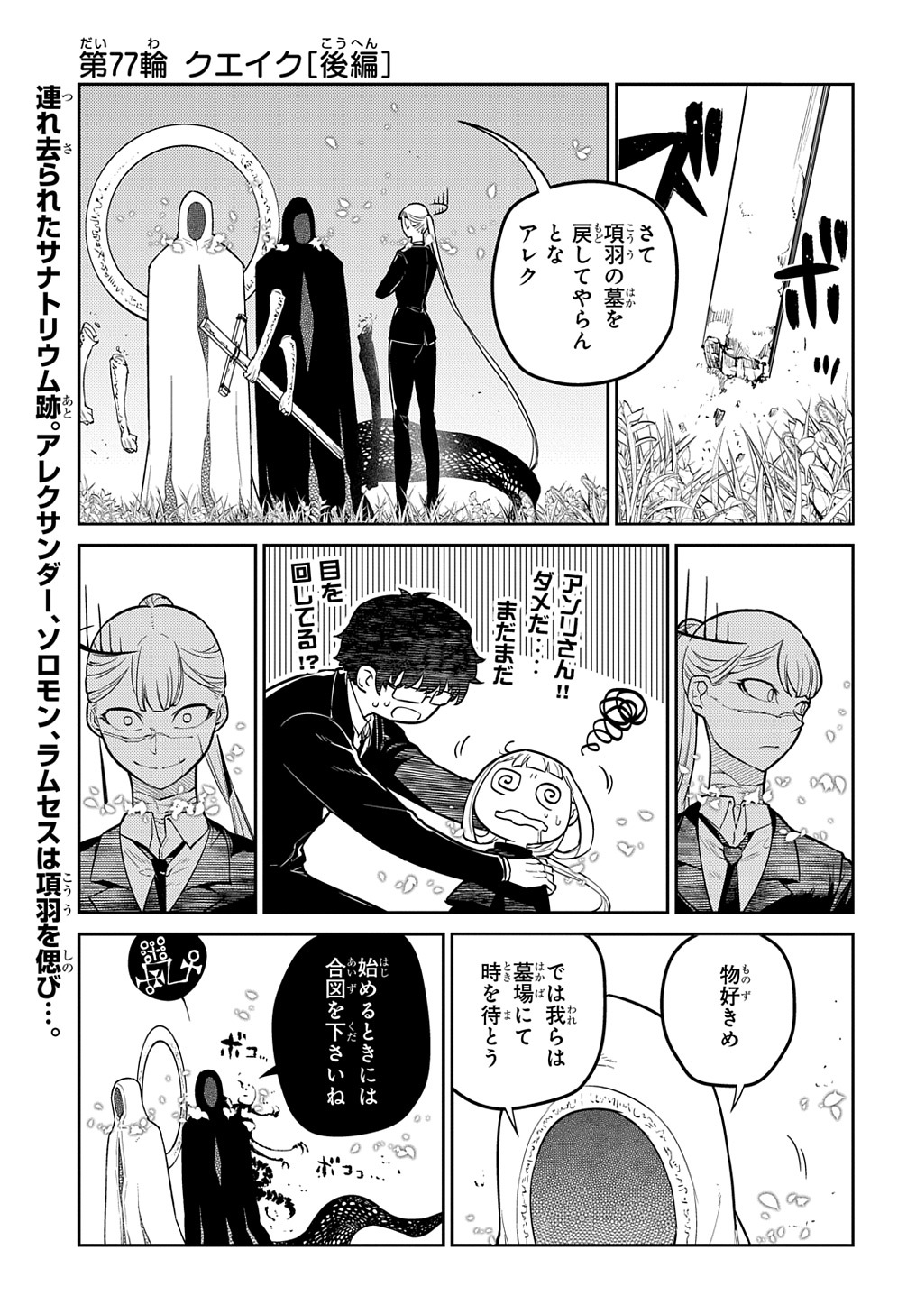 リィンカーネーションの花弁 Chap 77 - Next Chap 78