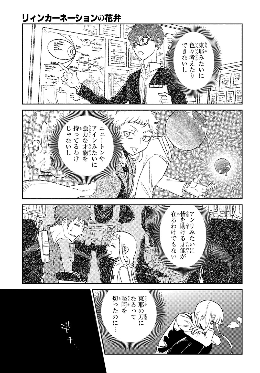 リィンカーネーションの花弁 Chap 77 - Next Chap 78