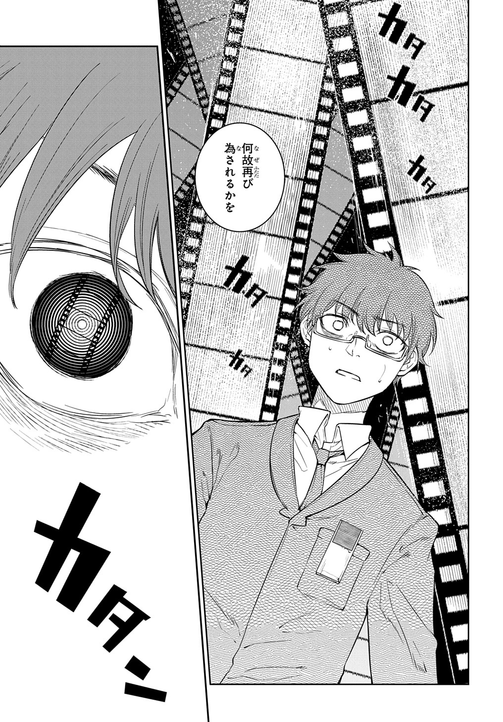リィンカーネーションの花弁 Chap 77 - Next Chap 78