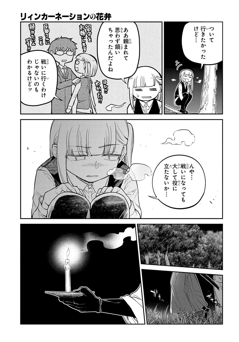 リィンカーネーションの花弁 Chap 77 - Next Chap 78