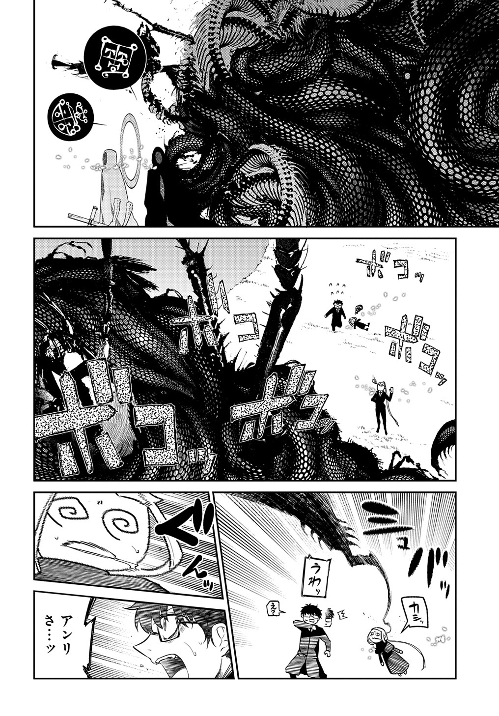 リィンカーネーションの花弁 Chap 77 - Next Chap 78