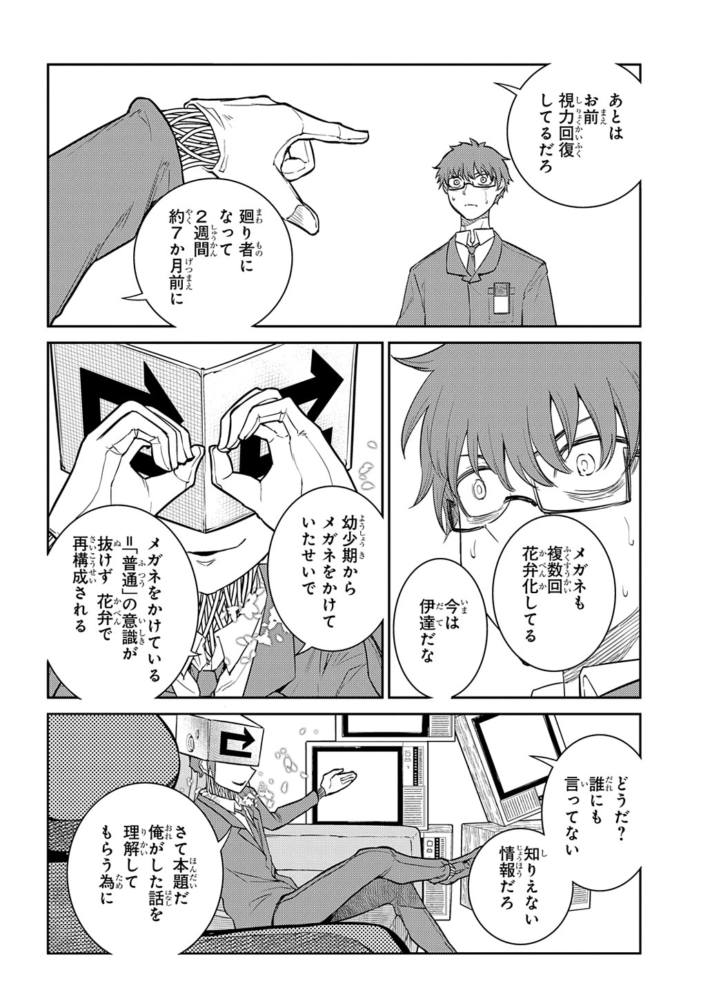 リィンカーネーションの花弁 Chap 77 - Next Chap 78
