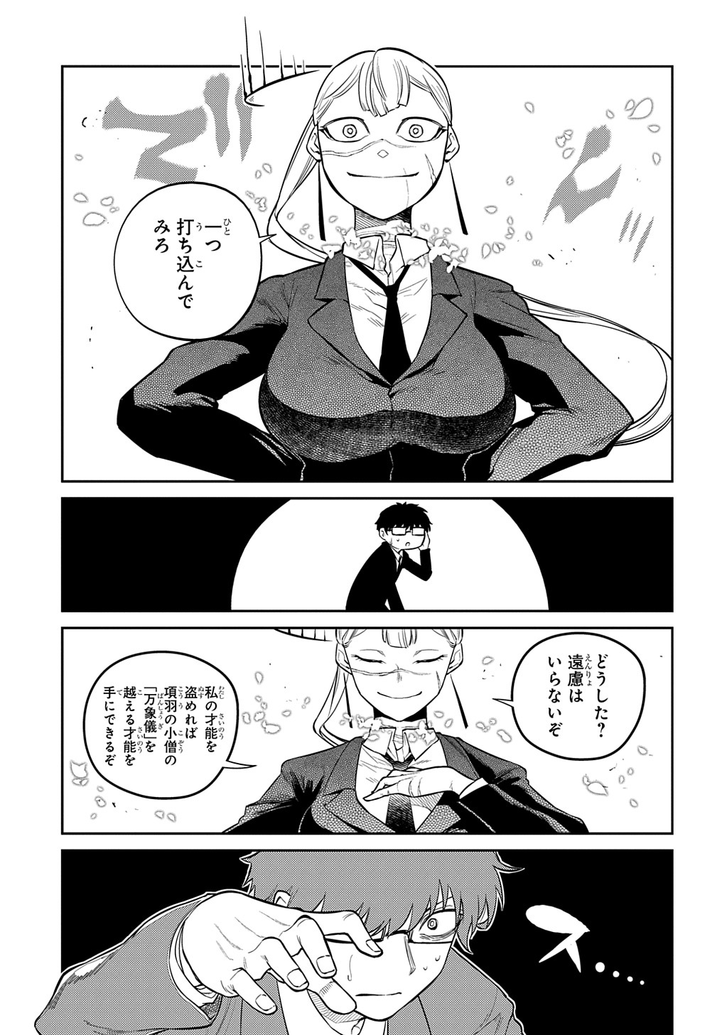 リィンカーネーションの花弁 Chap 77 - Next Chap 78