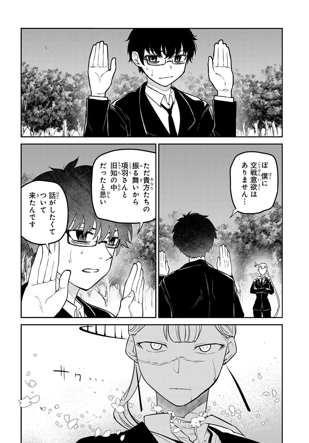 リィンカーネーションの花弁 Chap 77 - Next Chap 78