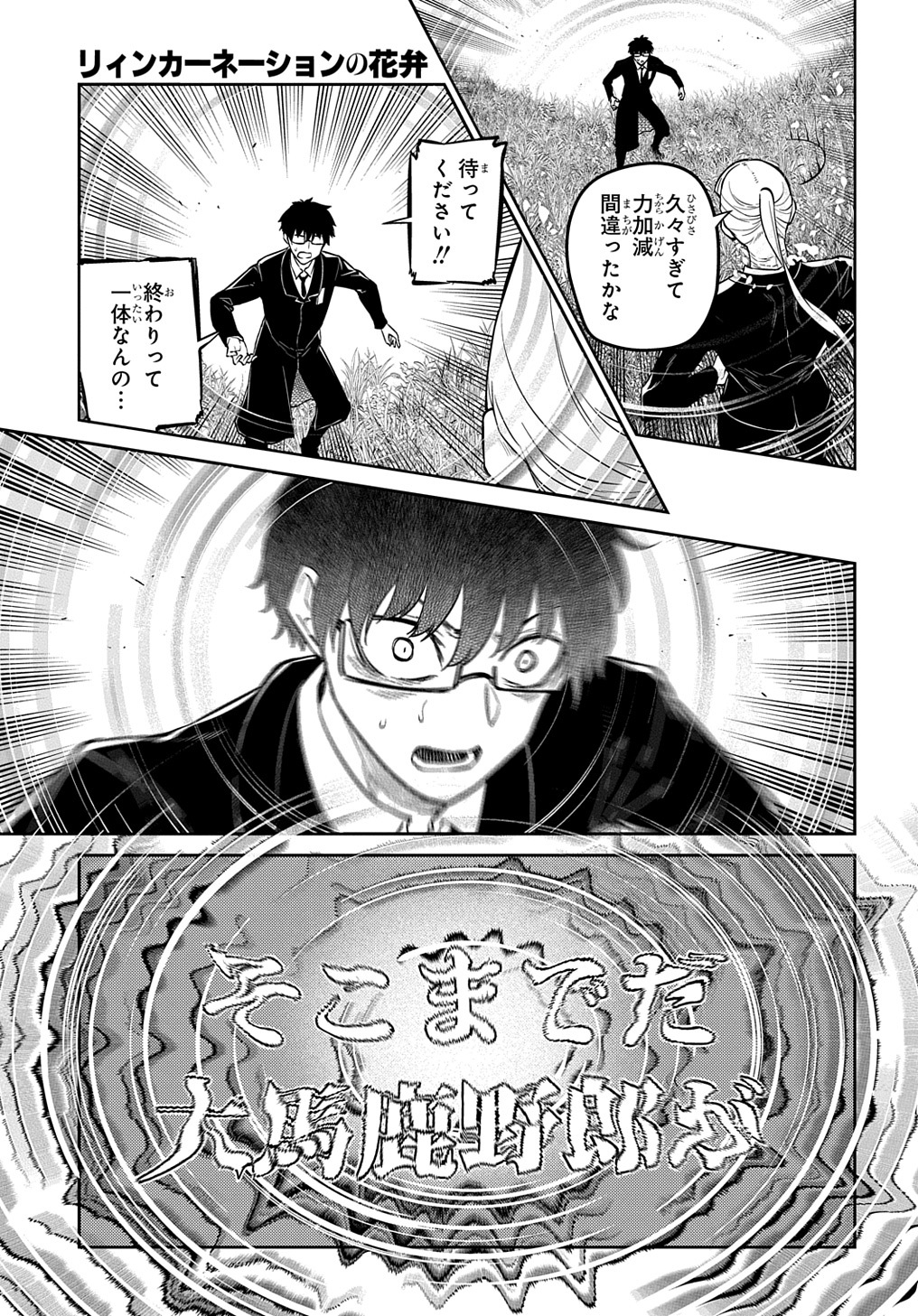 リィンカーネーションの花弁 Chap 77 - Next Chap 78