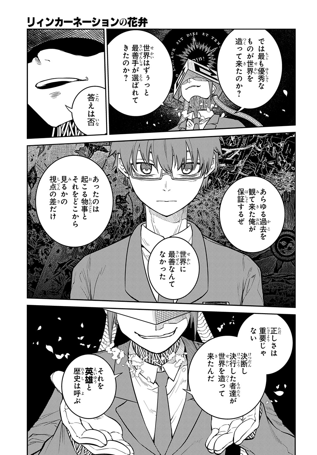 リィンカーネーションの花弁 Chap 79 - Next Chap 80