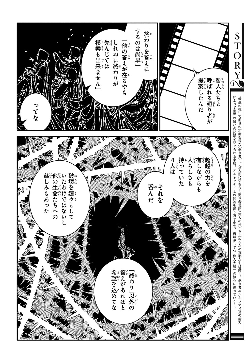 リィンカーネーションの花弁 Chap 79 - Next Chap 80