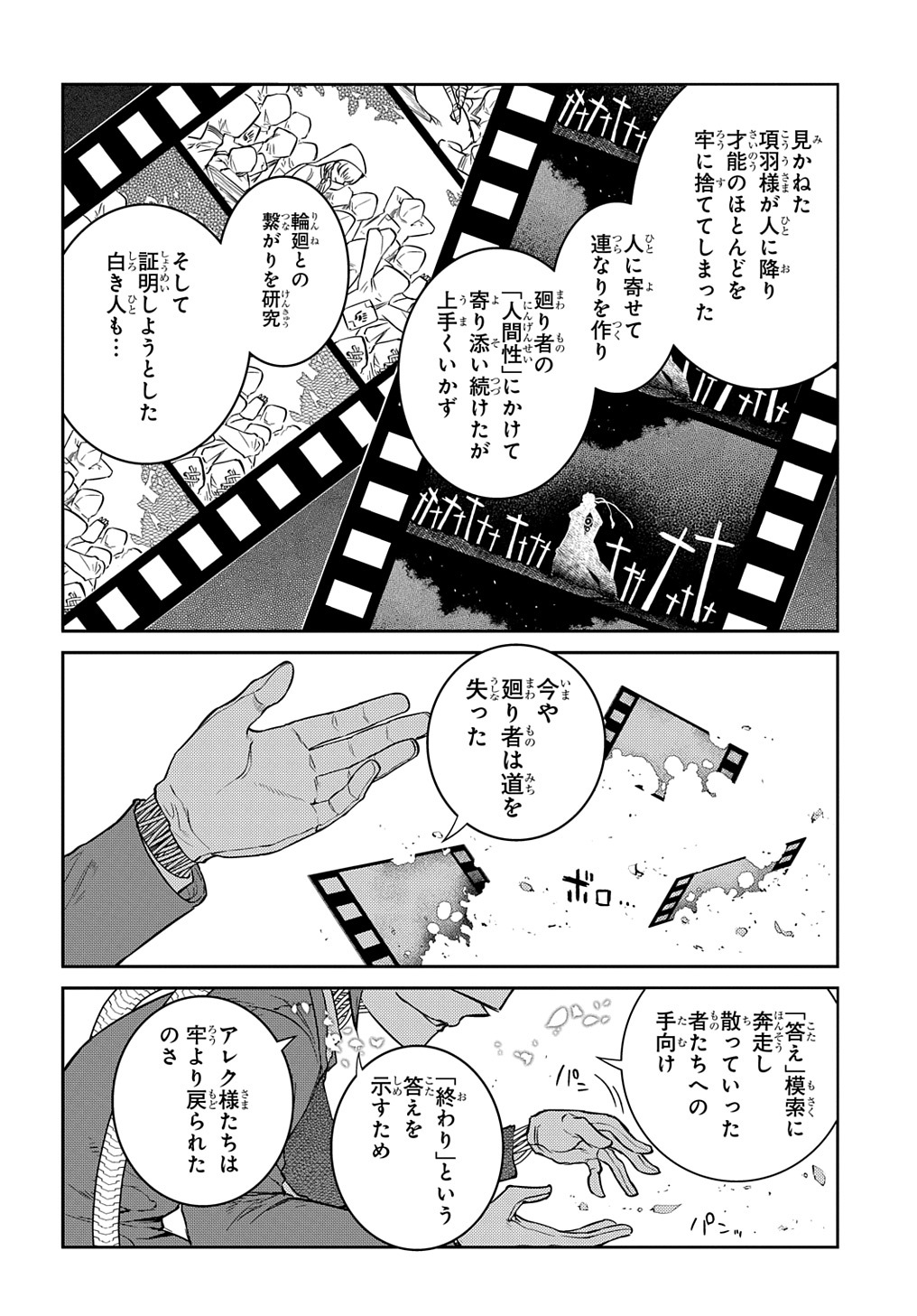 リィンカーネーションの花弁 Chap 79 - Next Chap 80
