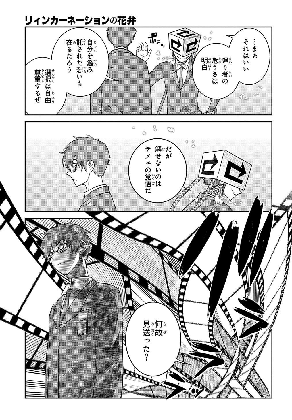 リィンカーネーションの花弁 Chap 79 - Next Chap 80