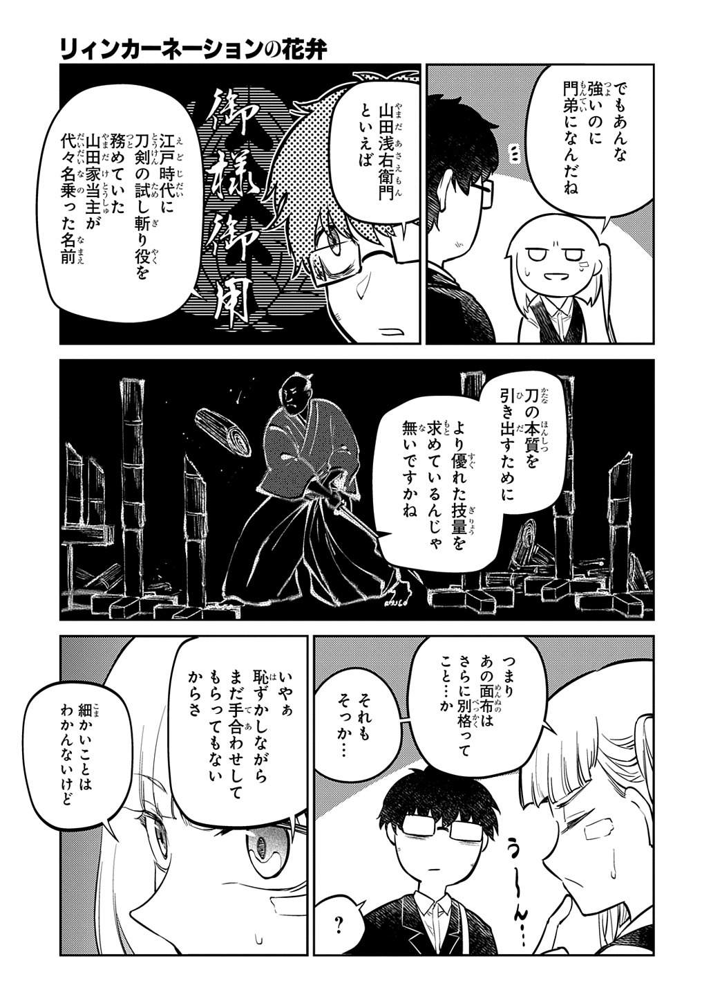 リィンカーネーションの花弁 Chap 81 - Next Chap 82