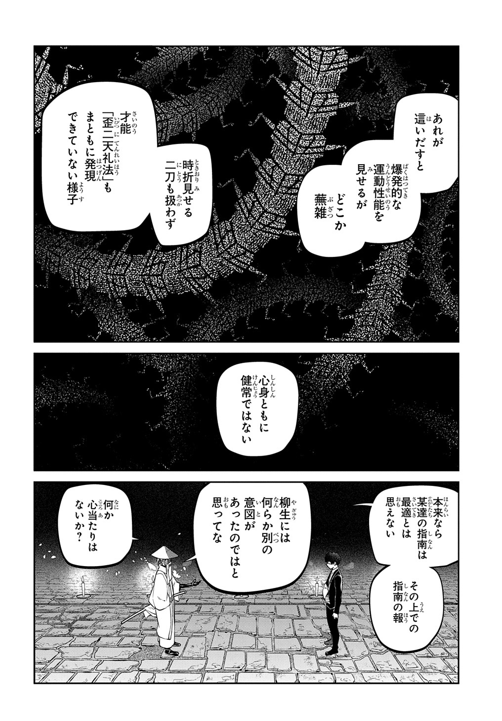 リィンカーネーションの花弁 Chap 81 - Next Chap 82