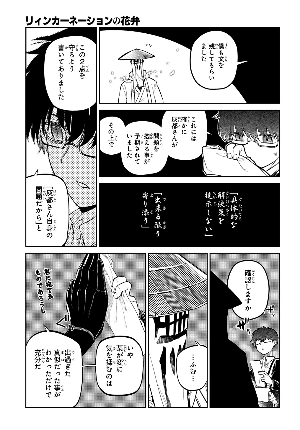 リィンカーネーションの花弁 Chap 81 - Next Chap 82
