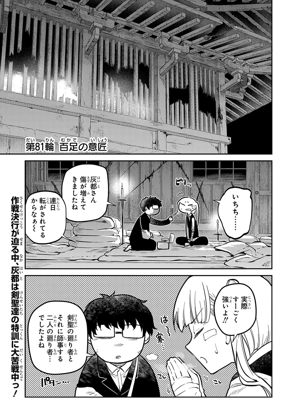 リィンカーネーションの花弁 Chap 81 - Next Chap 82